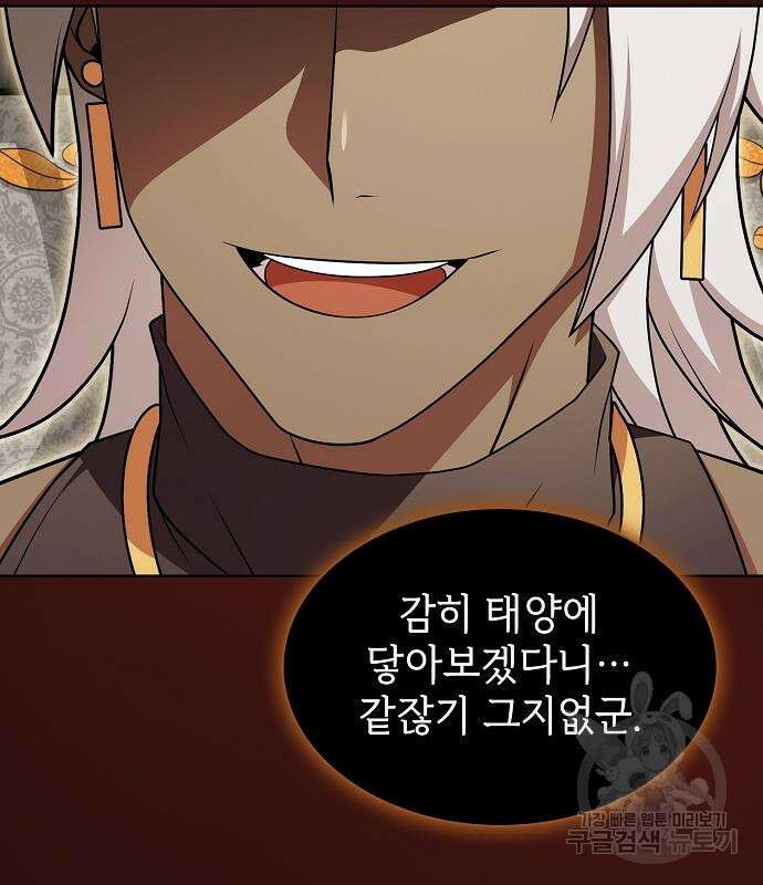 튜토리얼 탑의 고인물 172화 135