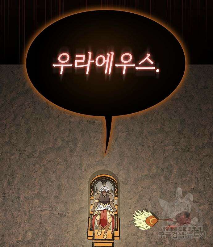 튜토리얼 탑의 고인물 172화 138