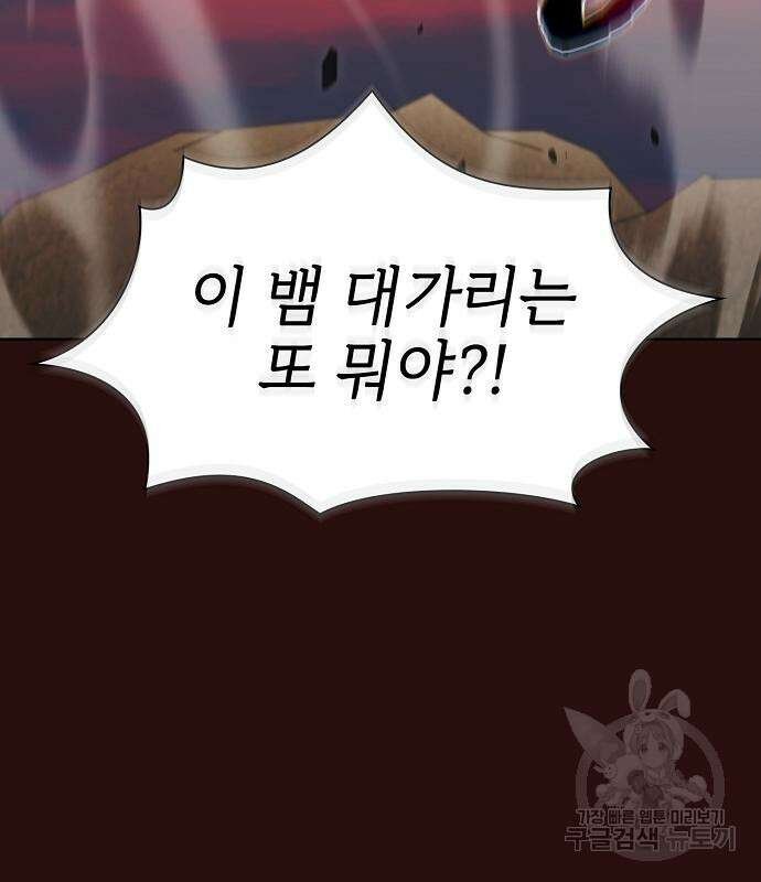 튜토리얼 탑의 고인물 172화 147