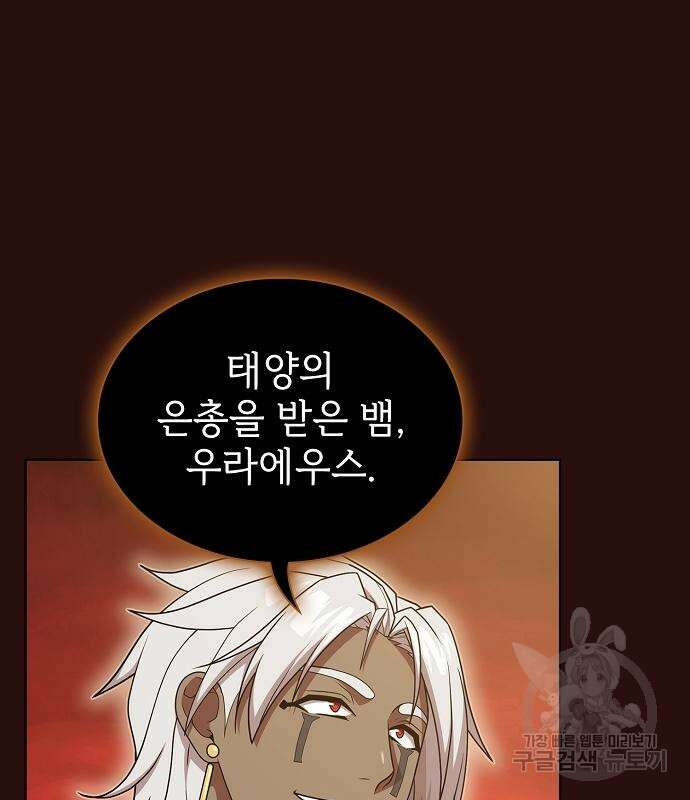 튜토리얼 탑의 고인물 172화 148