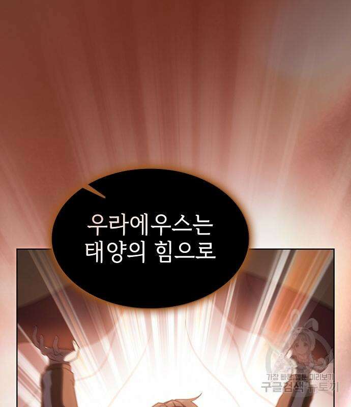 튜토리얼 탑의 고인물 172화 151