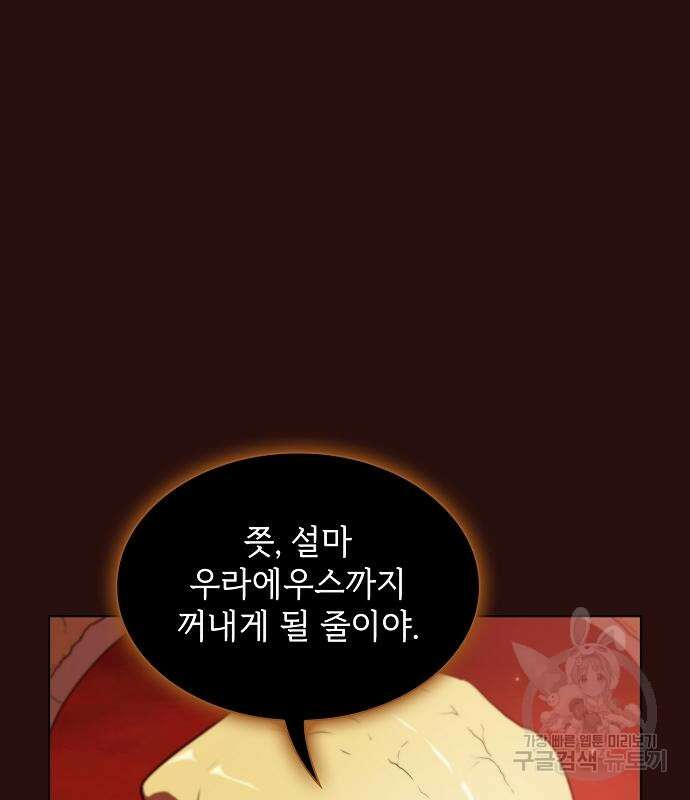 튜토리얼 탑의 고인물 172화 162