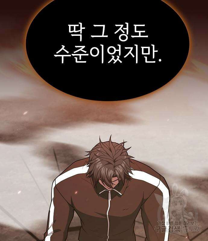 튜토리얼 탑의 고인물 172화 166