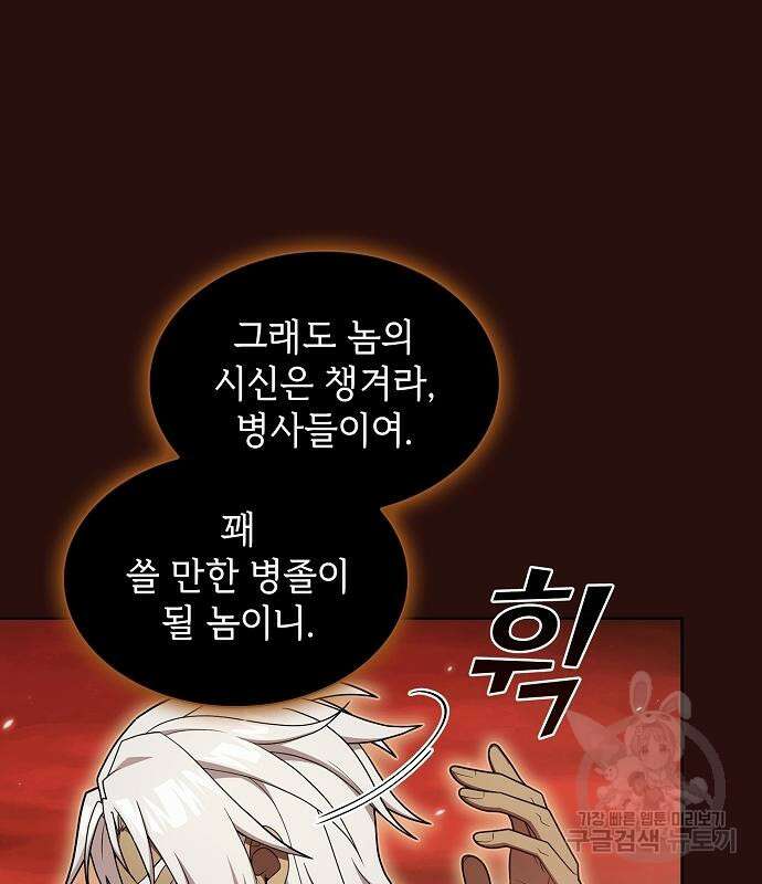 튜토리얼 탑의 고인물 172화 168