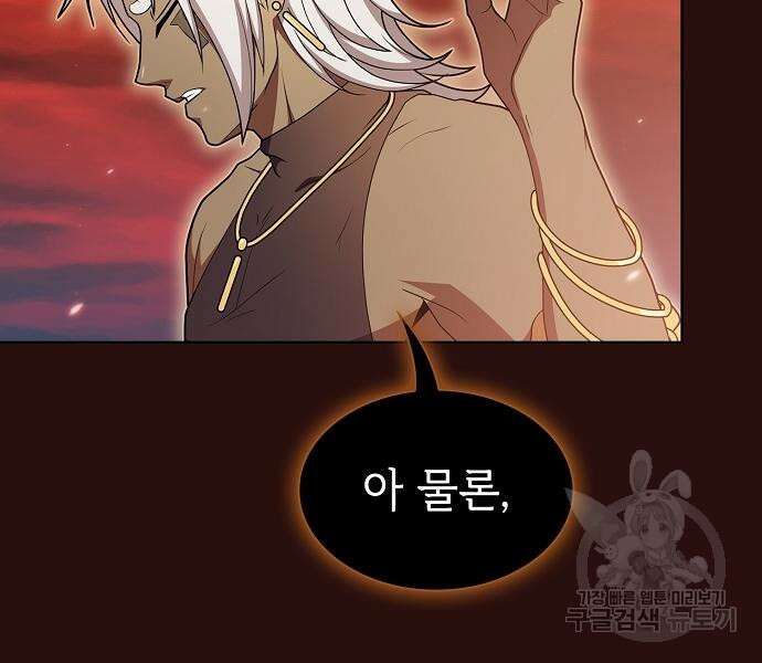 튜토리얼 탑의 고인물 172화 169