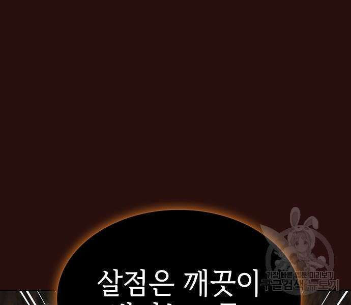 튜토리얼 탑의 고인물 172화 170