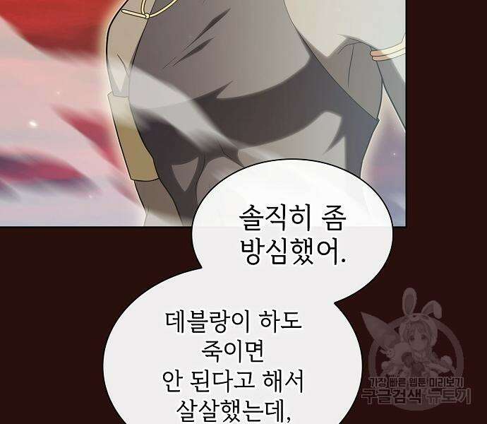 튜토리얼 탑의 고인물 172화 183