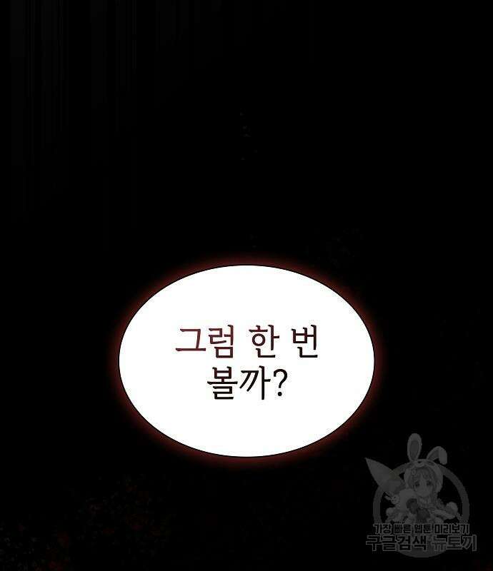 튜토리얼 탑의 고인물 172화 199