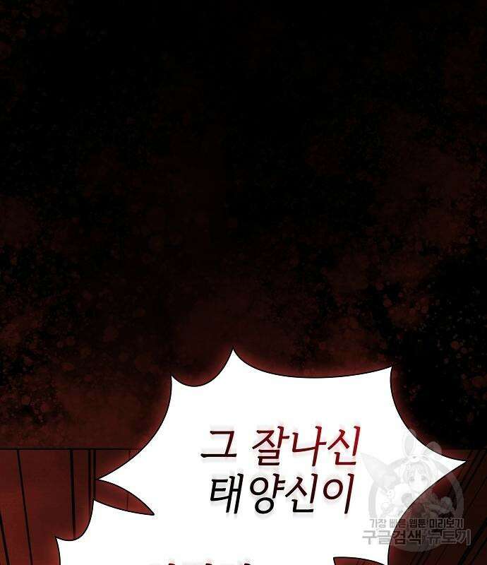 튜토리얼 탑의 고인물 172화 200