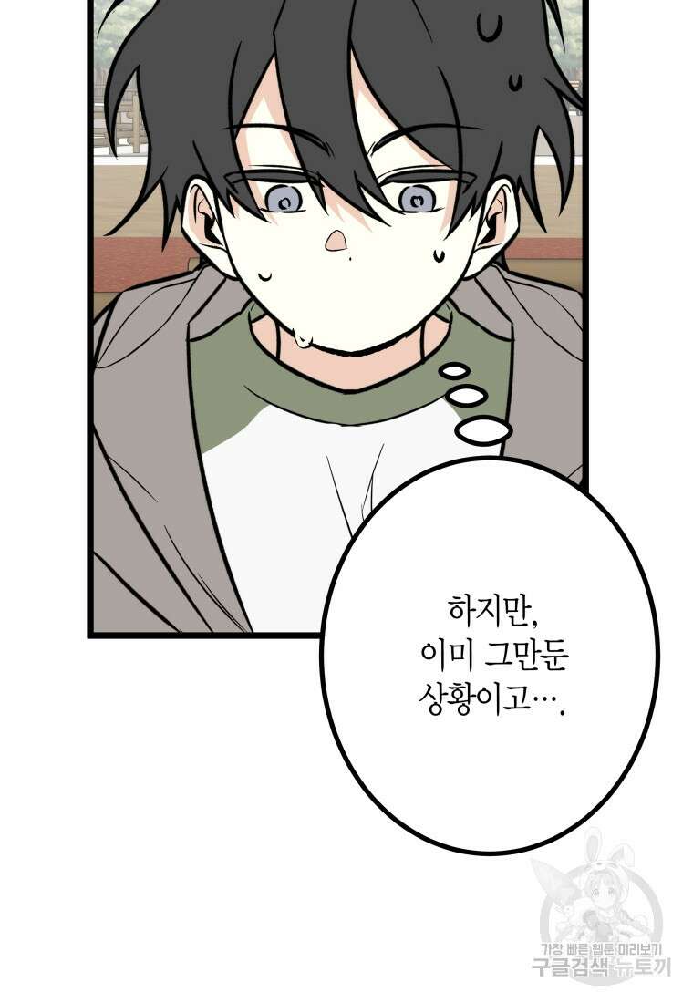 청의 마운드 24화 8