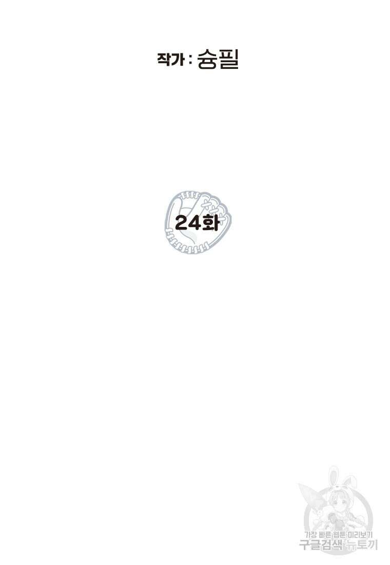 청의 마운드 24화 10