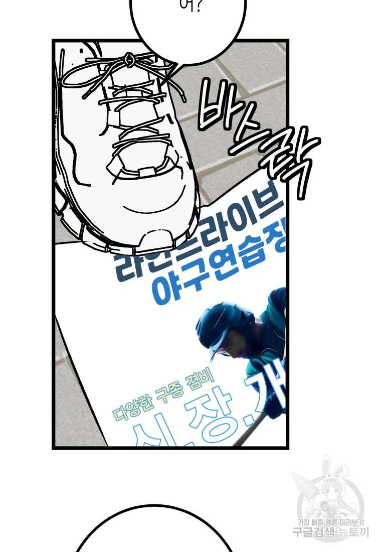 청의 마운드 24화 17