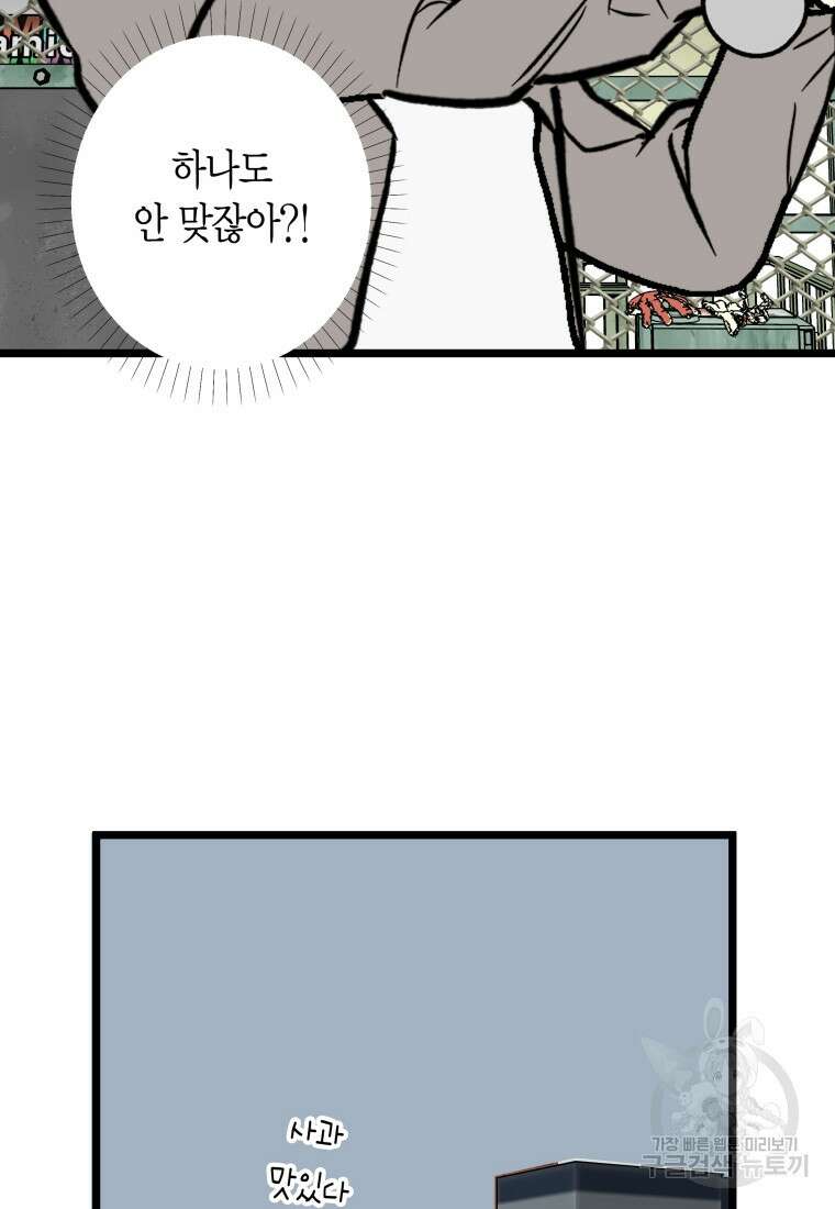 청의 마운드 24화 23