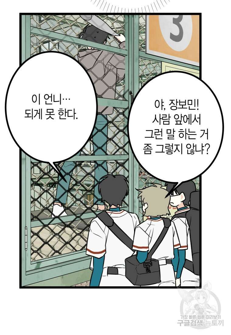 청의 마운드 24화 25