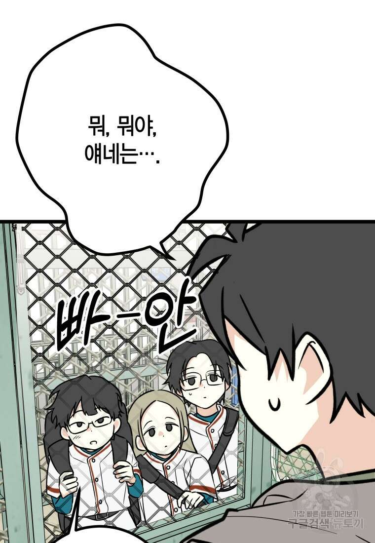 청의 마운드 24화 26