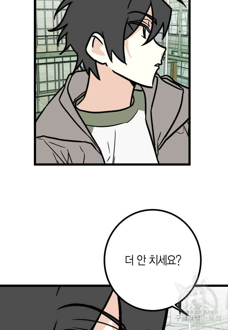 청의 마운드 24화 32
