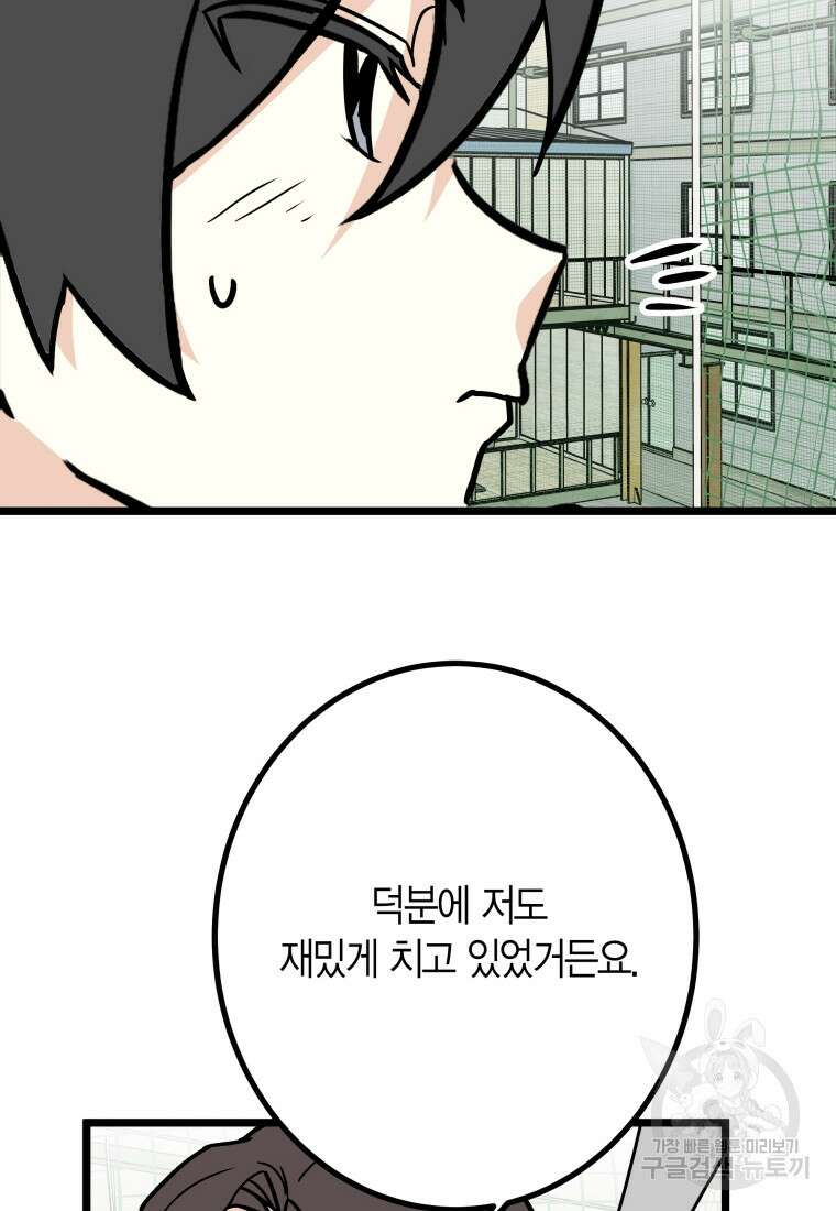 청의 마운드 24화 33