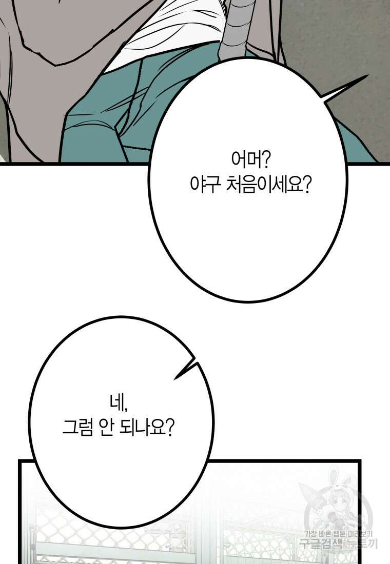 청의 마운드 24화 36