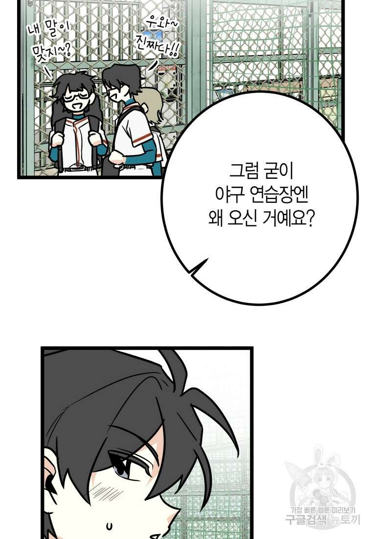 청의 마운드 24화 37