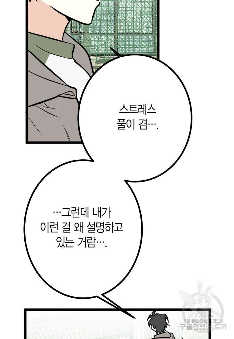 청의 마운드 24화 38