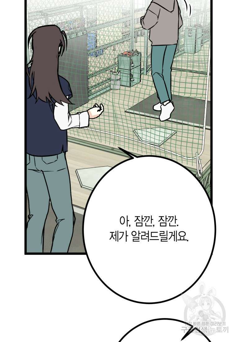 청의 마운드 24화 39