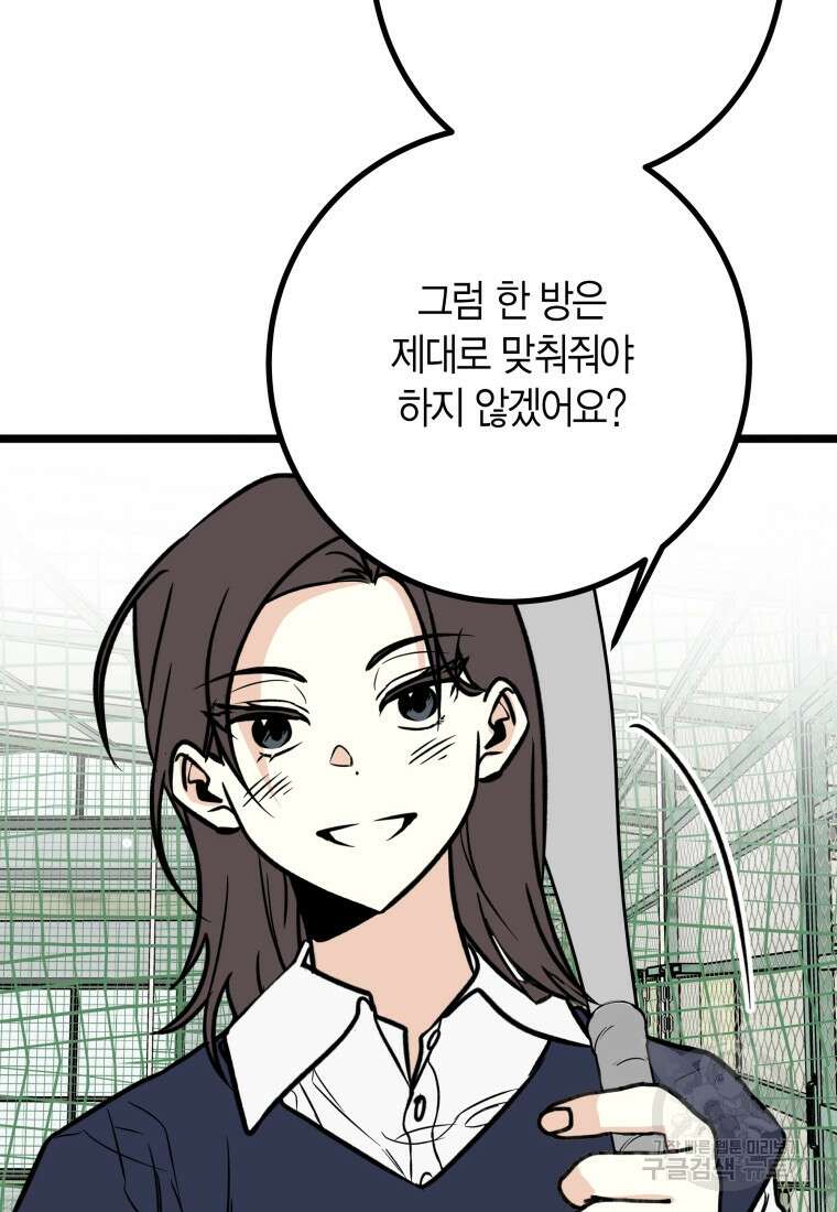 청의 마운드 24화 41