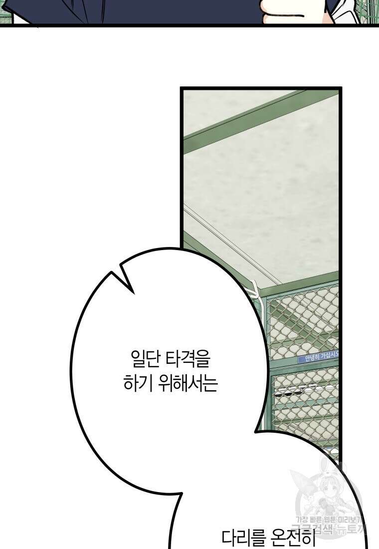 청의 마운드 24화 42