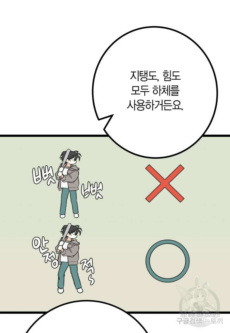 청의 마운드 24화 44