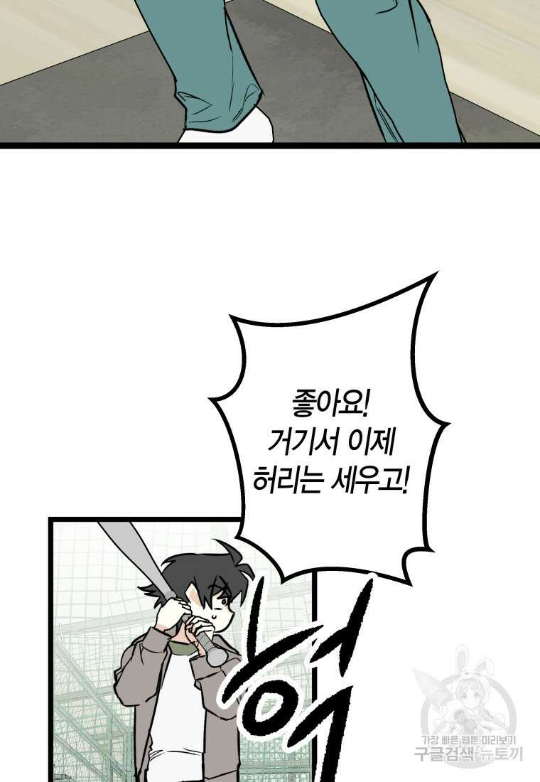 청의 마운드 24화 47