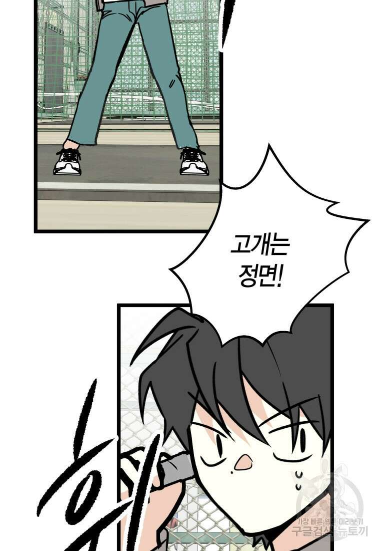 청의 마운드 24화 48