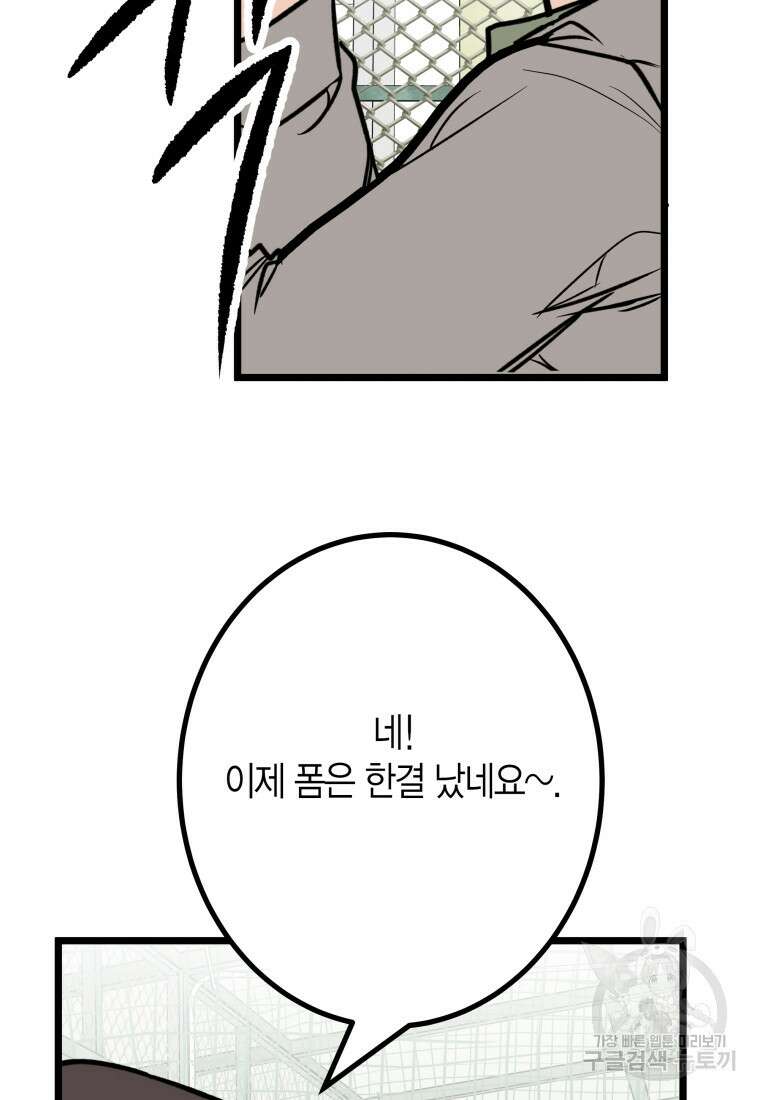 청의 마운드 24화 49