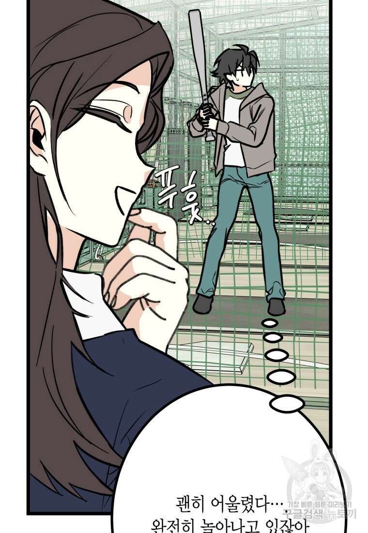 청의 마운드 24화 50