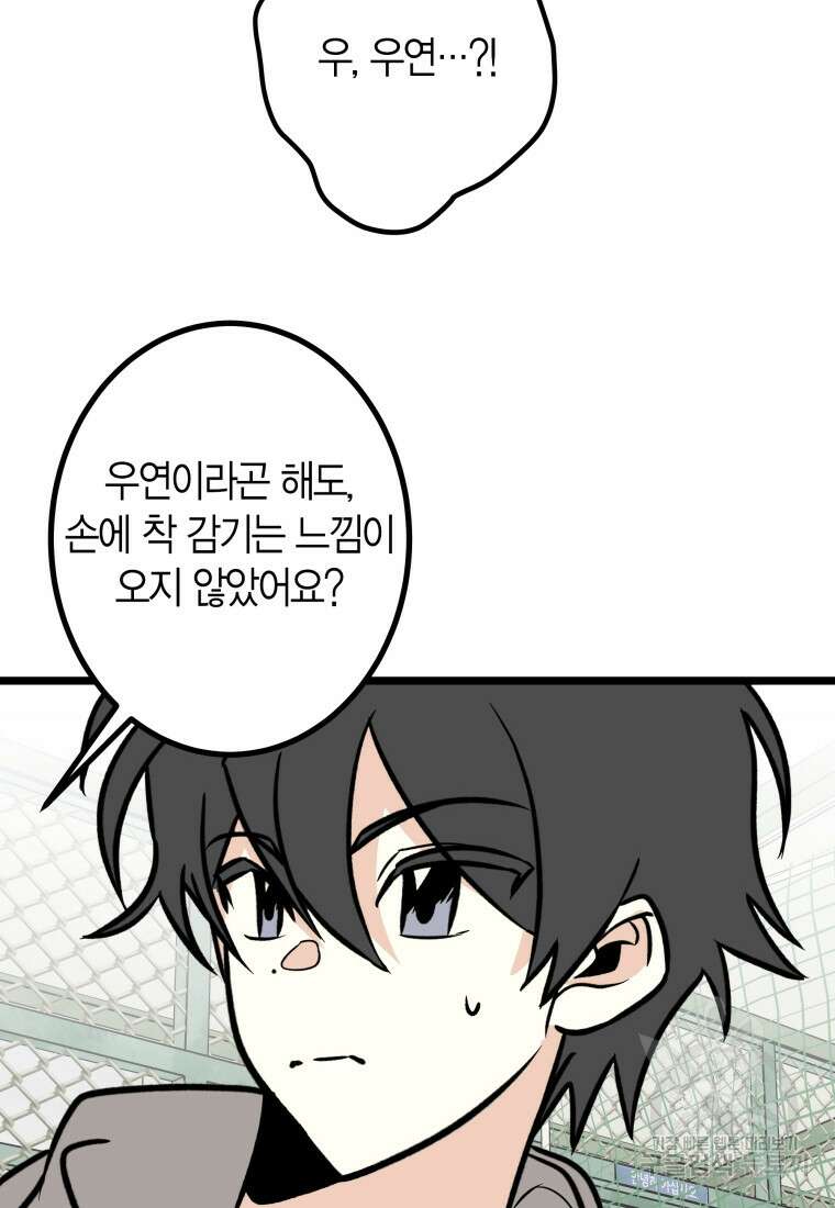 청의 마운드 24화 59