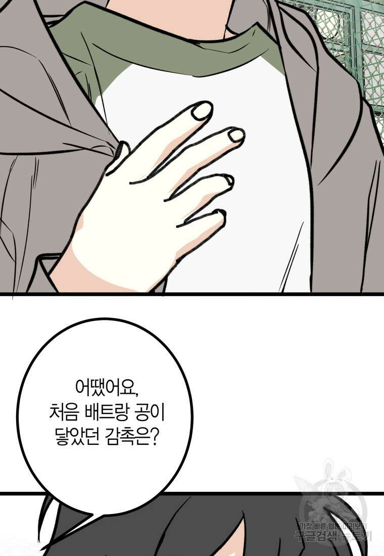 청의 마운드 24화 60