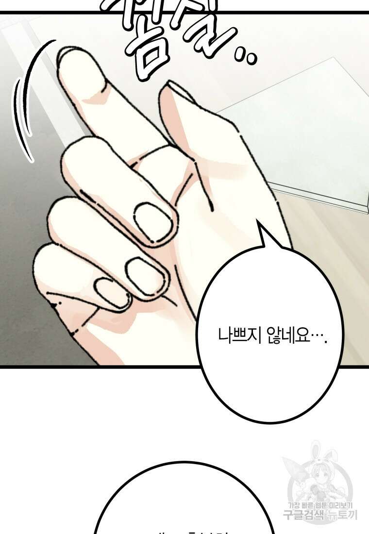 청의 마운드 24화 62
