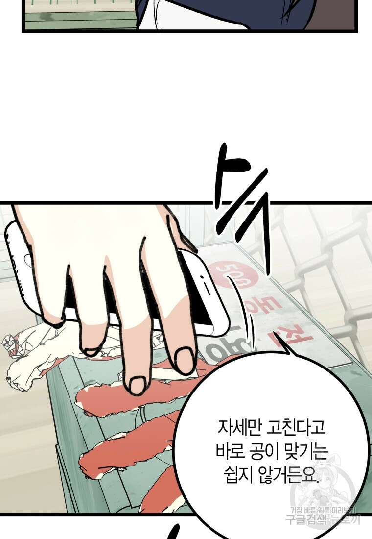 청의 마운드 24화 64