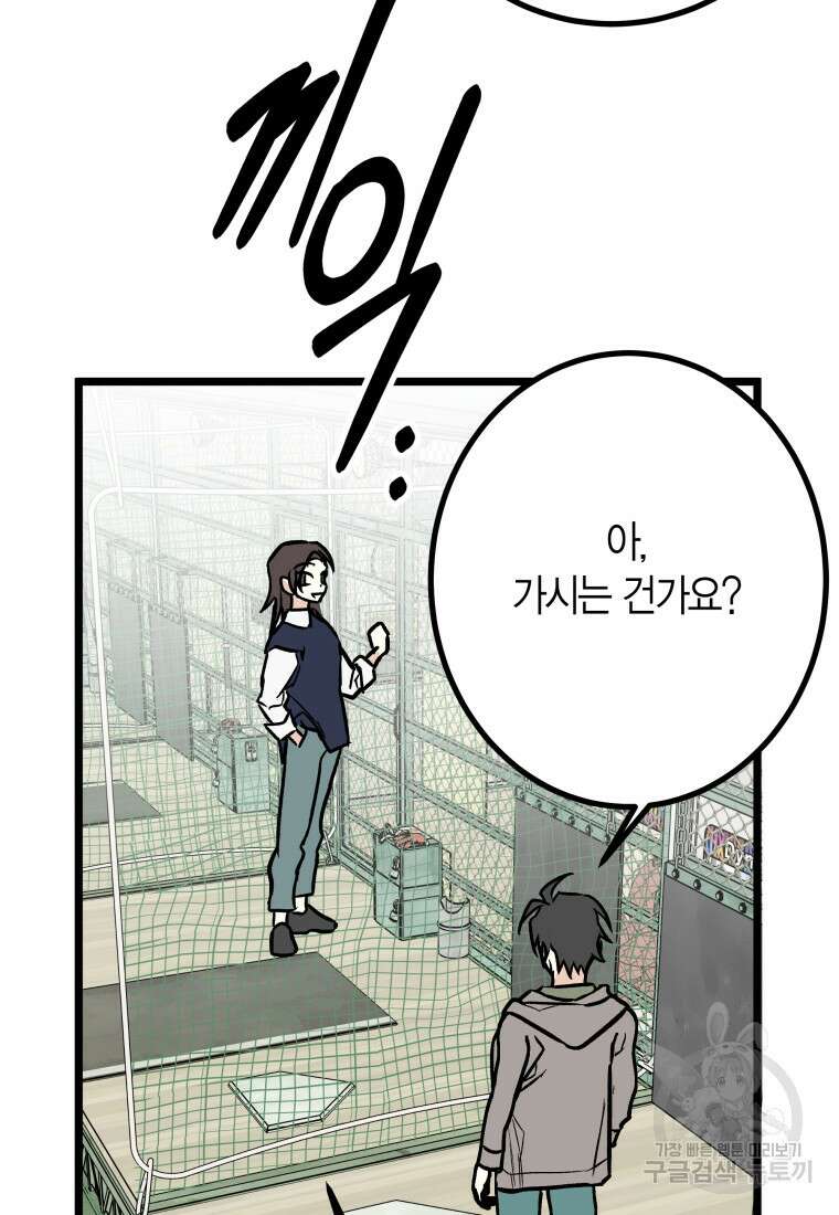 청의 마운드 24화 65
