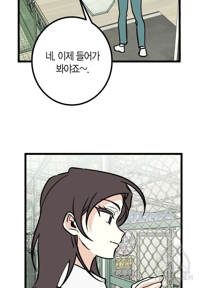 청의 마운드 24화 66