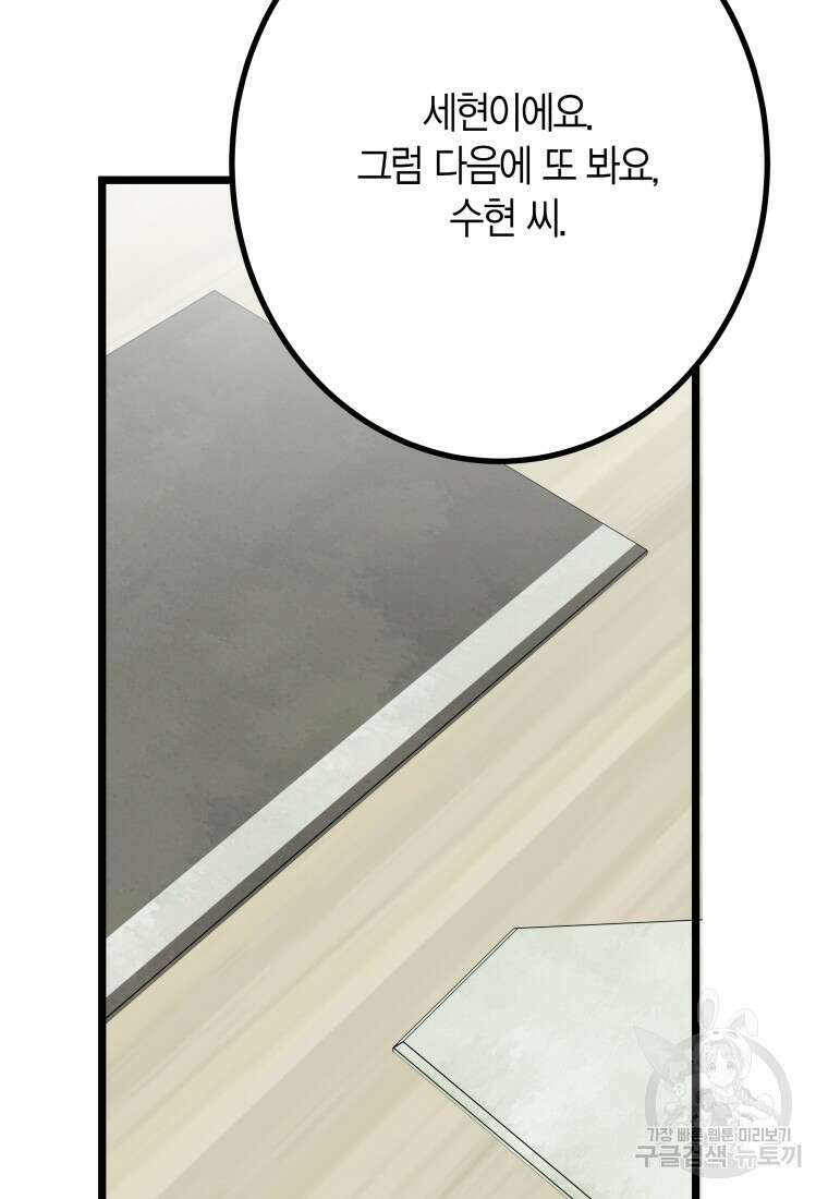 청의 마운드 24화 72