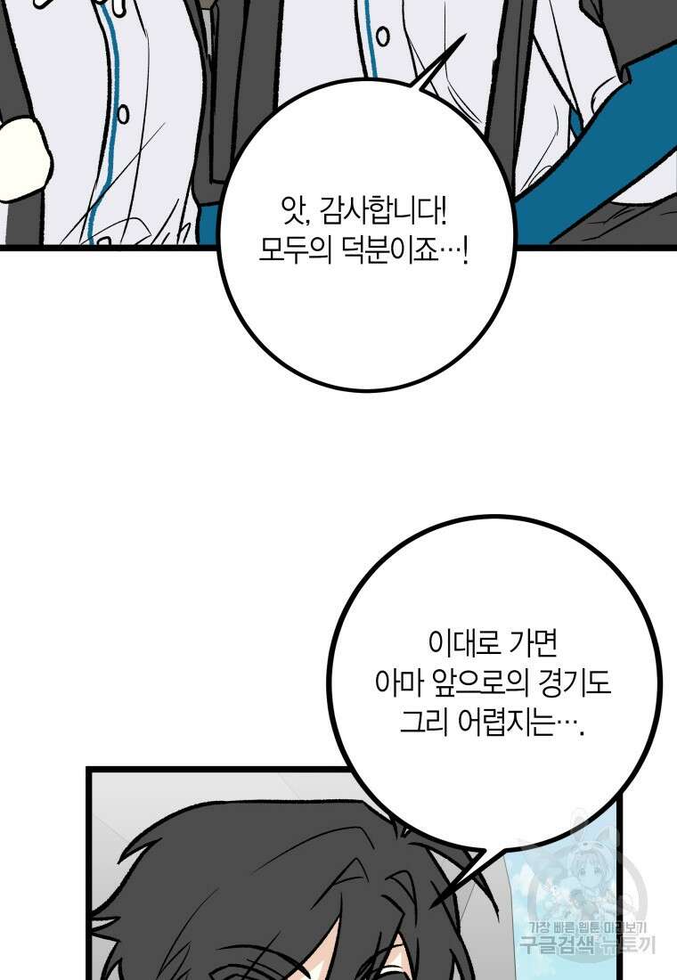 청의 마운드 34화 2