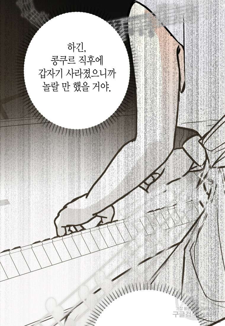 청의 마운드 34화 10