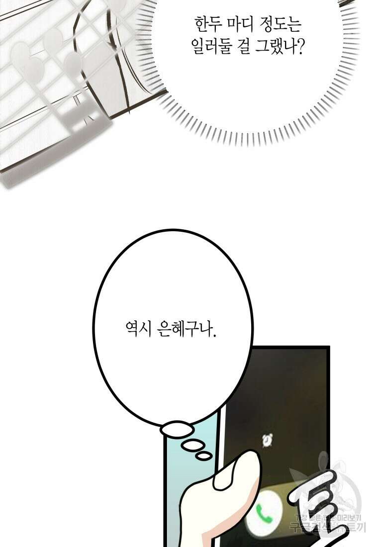 청의 마운드 34화 11