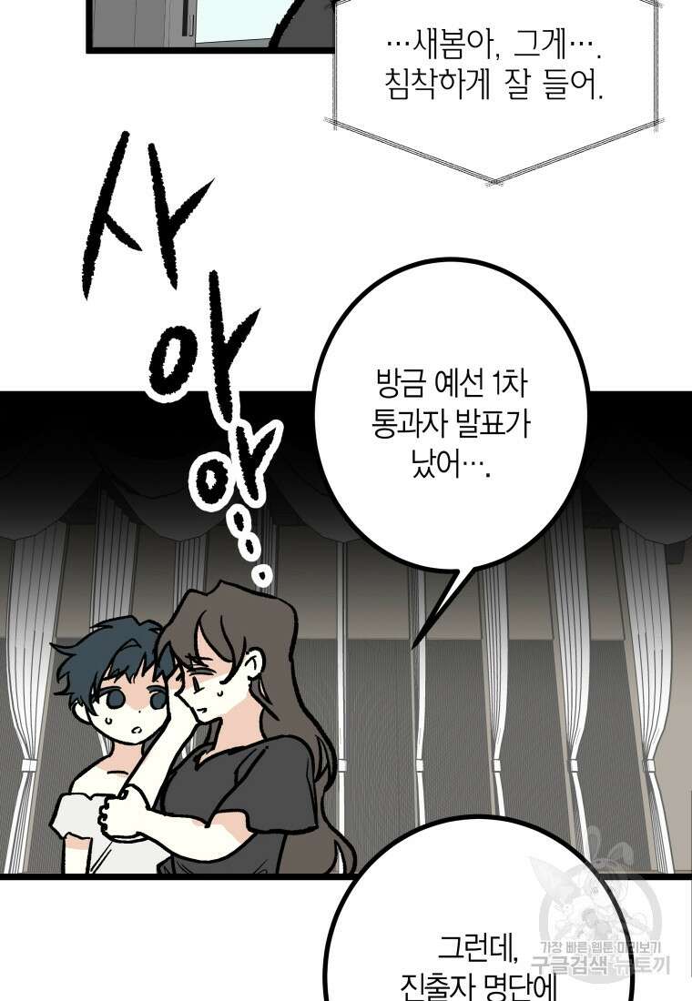 청의 마운드 34화 16