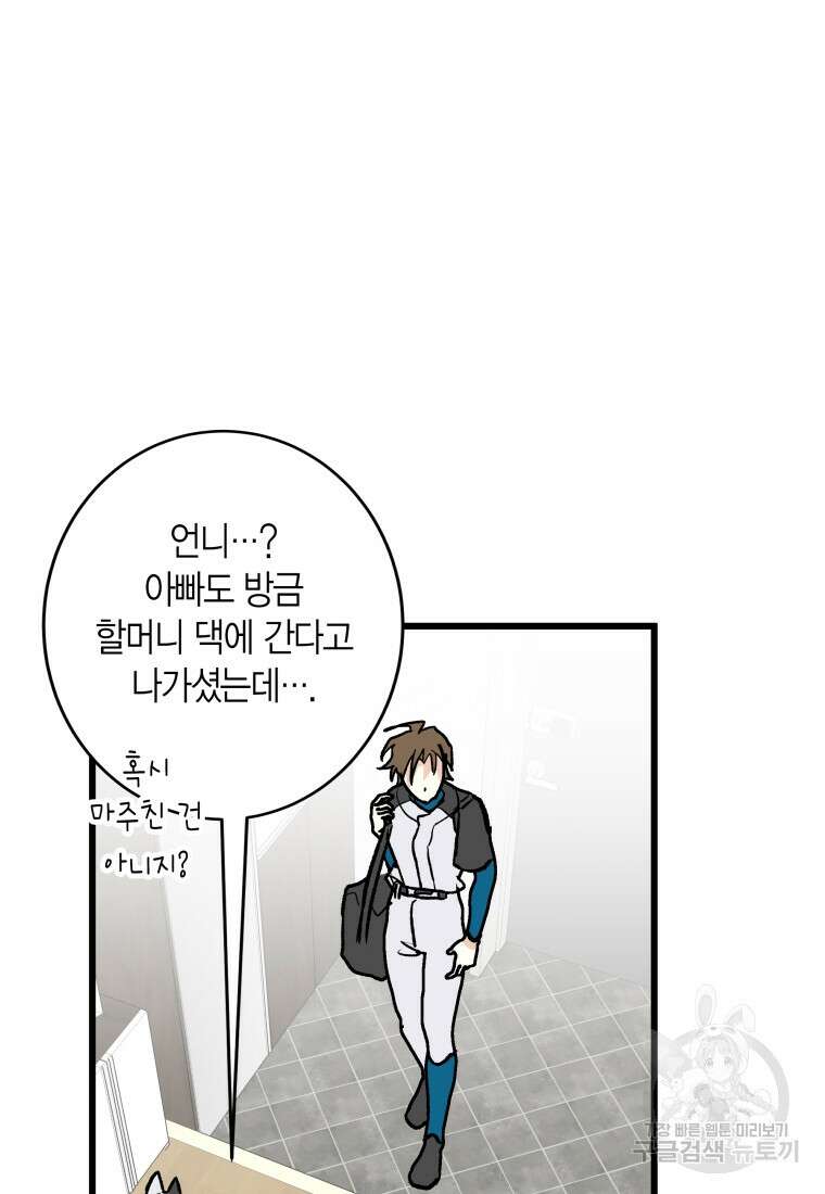 청의 마운드 34화 31