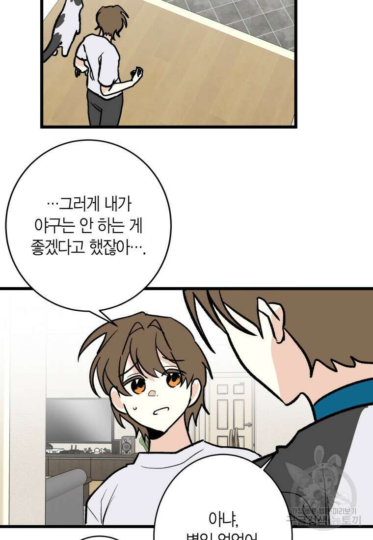 청의 마운드 34화 32