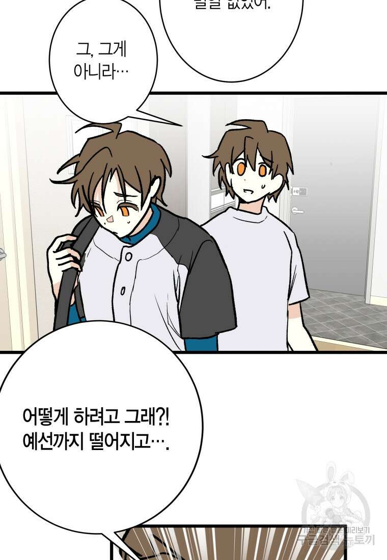 청의 마운드 34화 33