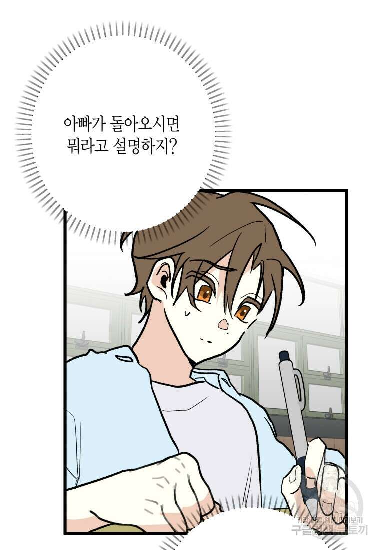 청의 마운드 34화 40