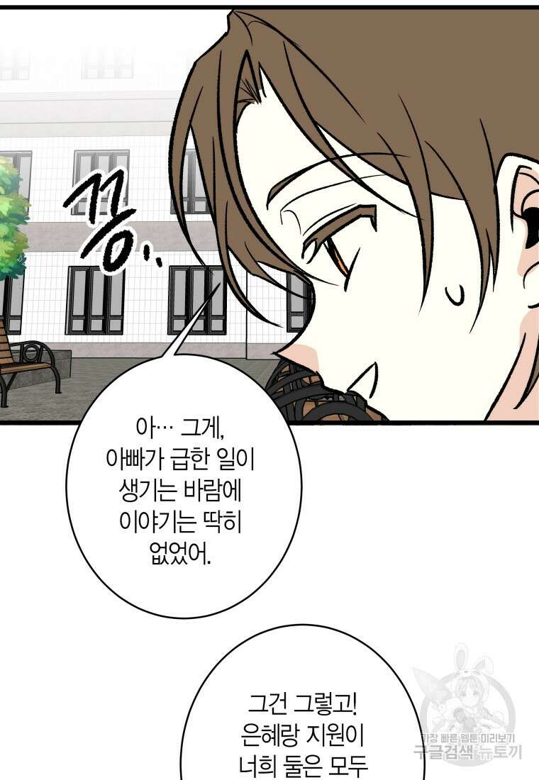 청의 마운드 34화 46