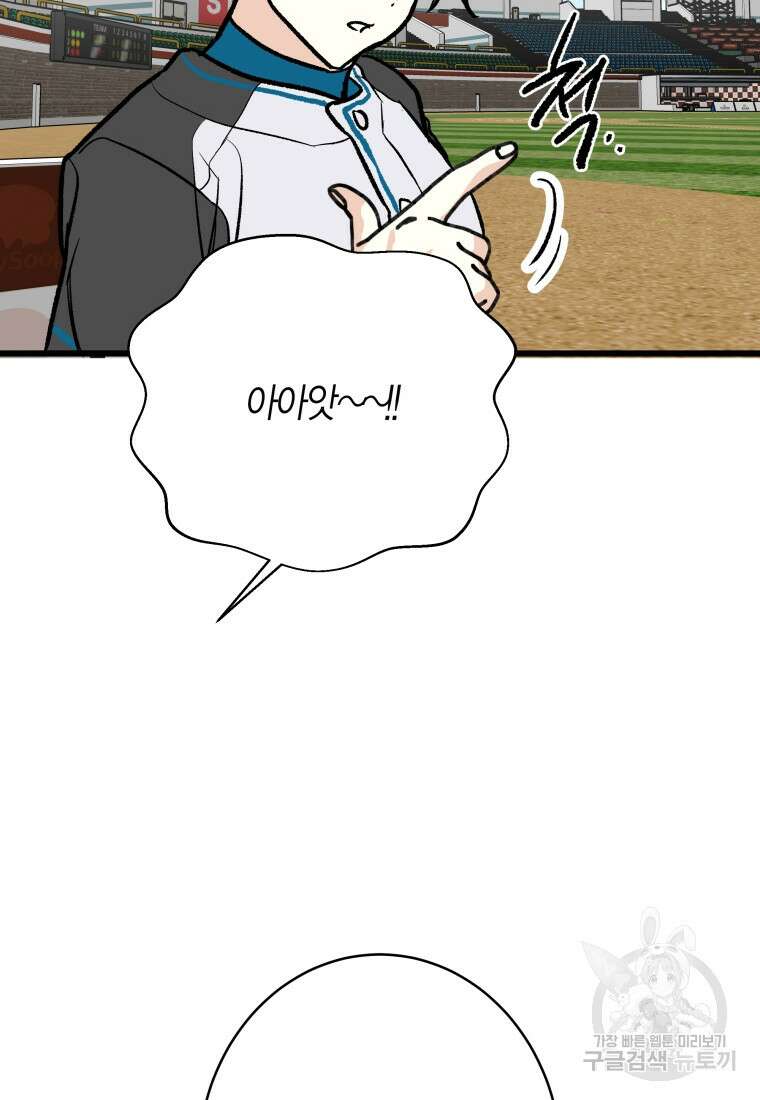 청의 마운드 34화 77