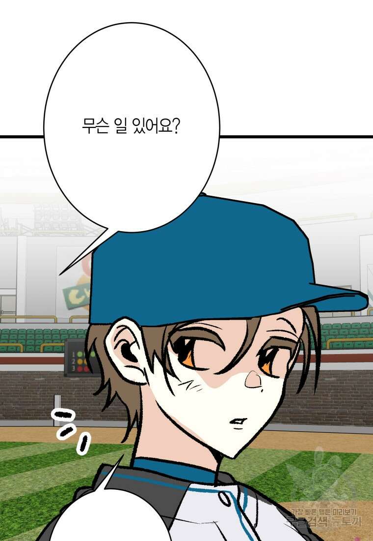 청의 마운드 34화 81